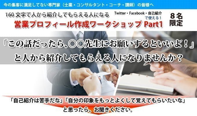 営業プロフィール作成ワークショップ 営業プロフィール作成ワークショップ
