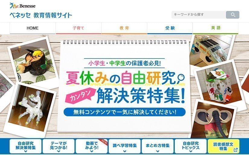 インタラクティブなブランドWebコンテンツを多数企画制作 夏休みの自由研究カンタン解決策特集