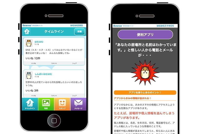 インタラクティブなブランドWebコンテンツを多数企画制作 スマホアプリやSNSを疑似体験できる学習アプリ