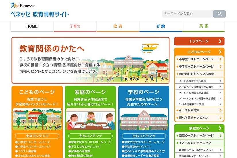 インタラクティブなブランドWebコンテンツを多数企画制作 教育関係のかたへ