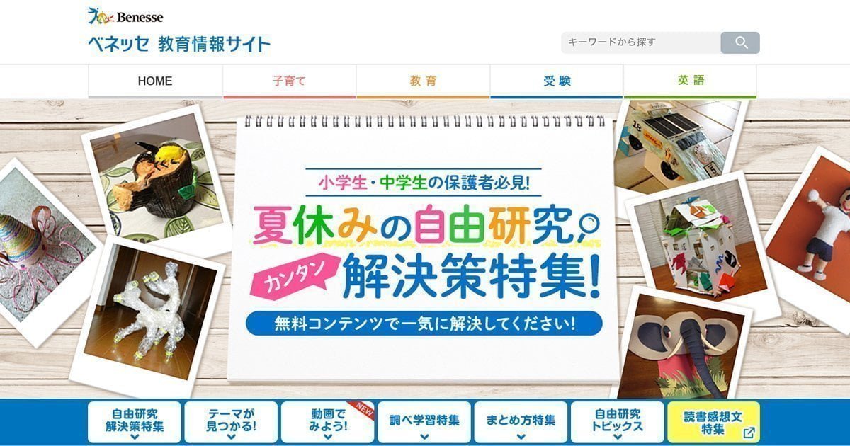インタラクティブなブランドWebコンテンツを多数企画制作 夏休みの自由研究カンタン解決策特集