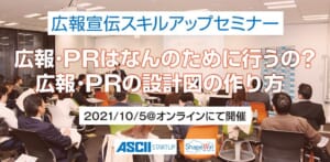 広報・PRはなんのために行うの? 広報・PRの設計図の作り方:広報宣伝スキルアップセミナー 広報・PRはなんのために行うの? 広報・PRの設計図の作り方:広報宣伝スキルアップセミナー