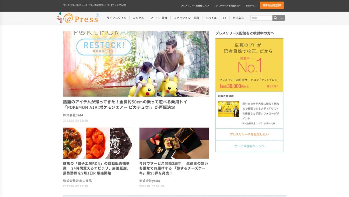 @pressのプレスリリース配信サイト