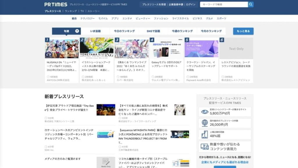 prtimesのプレスリリース配信サイト