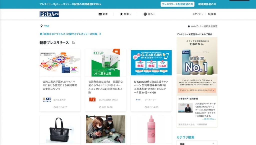 prwireのプレスリリース配信サイト