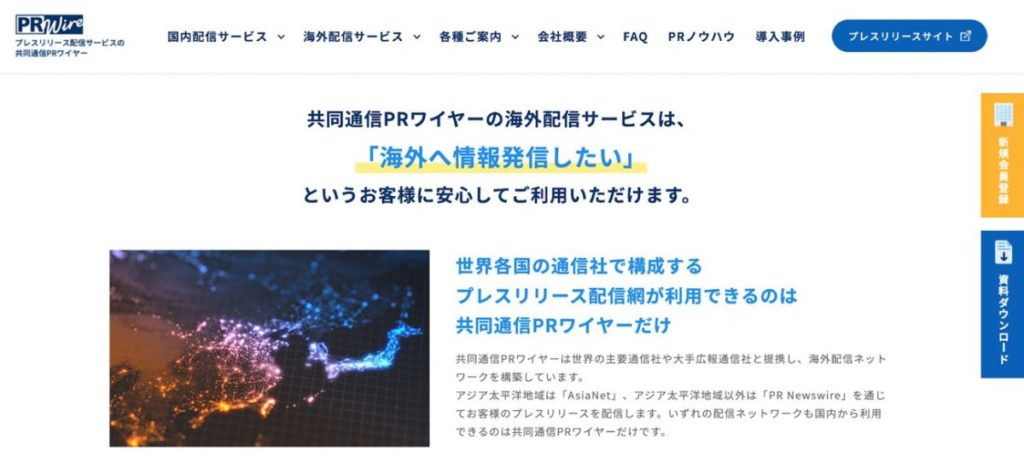 prwireのプレスリリース配信サイト