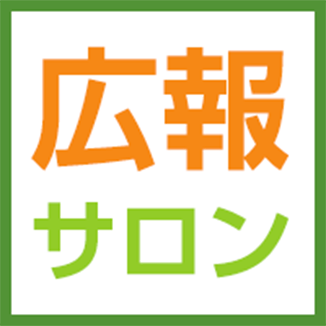広報サロン〜セミナー勉強・相談・交流の会員制広報PRオンラインコミュニティ