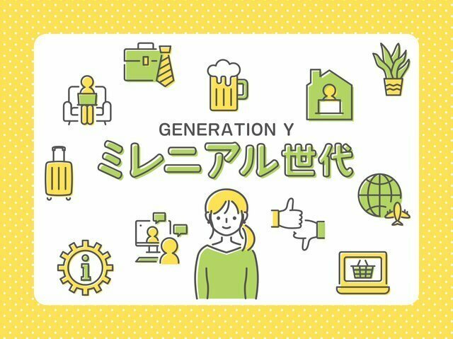 マーケティングにおけるミレニアル世代の消費動向など3つの特徴 ミレニアル世代