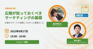 広報が知っておくべきマーケティングの基礎知識（マネーフォワード釜谷さん）PRセミナー