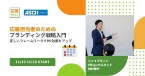 広報のためのブランディング戦略入門〜広報PRセミナー