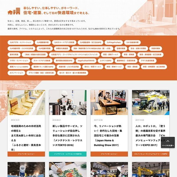 展示会カテゴリのまとめページ