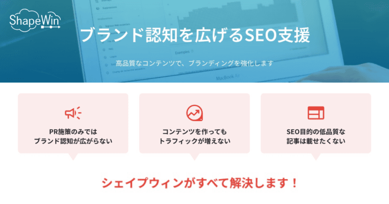 SEO支援