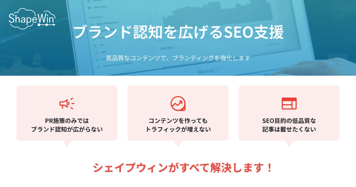 ブランド認知を広げるSEO支援 SEO支援