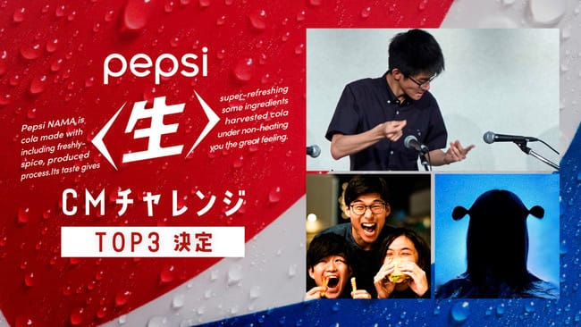 インフルエンサーマーケティング事例6選 成功のポイントを解説 ペプシ生チャレンジ