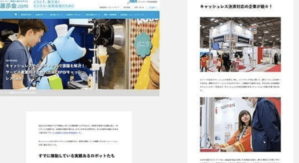 日本能率業界　オウンドメディア
