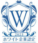 ホワイト企業認定