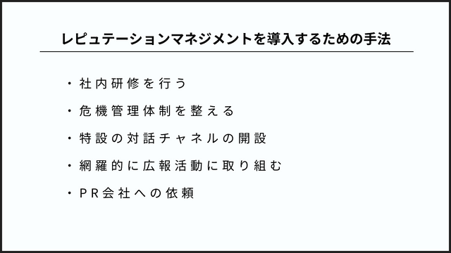 レピュテーションマネジメントとは?企業の評判を守り抜く戦略を解説 レピュテーションマネジメントとは?企業の評判を守り抜く戦略を解説