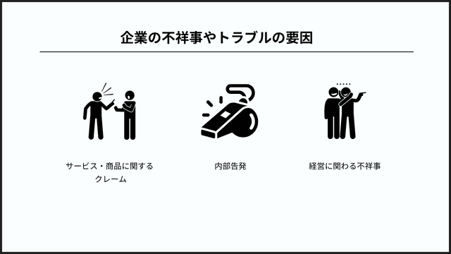 レピュテーションマネジメントとは?企業の評判を守り抜く戦略を解説 レピュテーションマネジメントとは?企業の評判を守り抜く戦略を解説