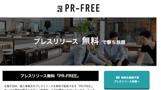 PR-FREE