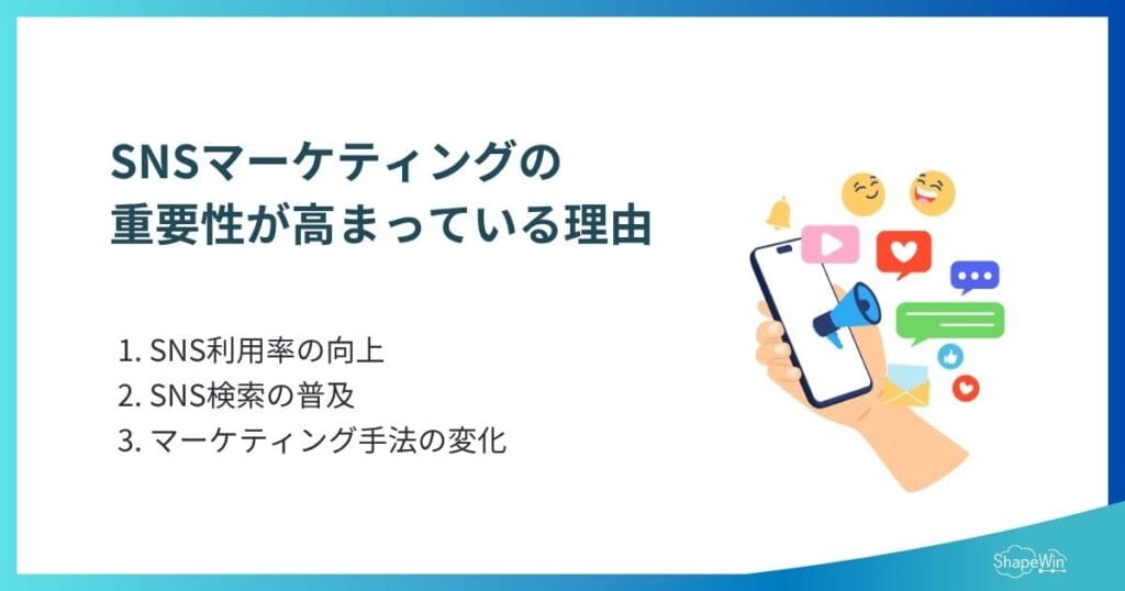 SNSマーケティングとは？5つの手法と始め方・成功事例から仕事内容まで解説