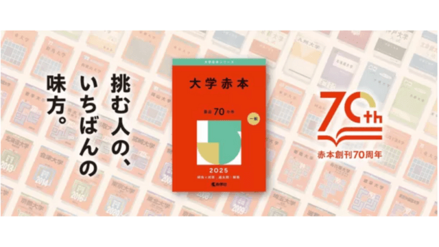 赤本
