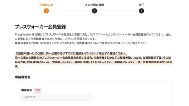 PressWalker　使い方
