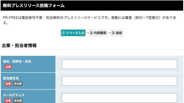 PR-FREE　使い方