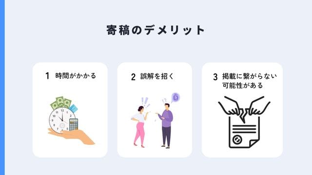 寄稿とは?広報活動に役立つ5つのステップ 寄稿 デメリット