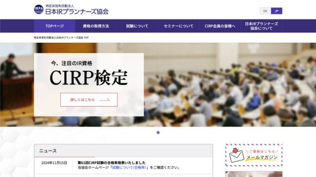 広報PRで役立つ資格7選!PRプランナーだけではない、実務に活きる資格を徹底比較 IRプランナー