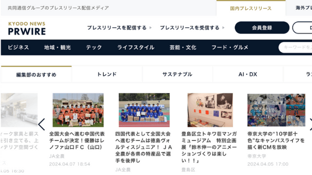 プレスリリース配信の費用は総額いくら?代行配信サービスのタイプや料金比較も解説! 共同通信PRワイヤー