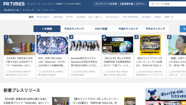 プレスリリース配信の費用は総額いくら?代行配信サービスのタイプや料金比較も解説! PR TIMES