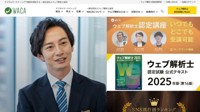 広報PRで役立つ資格7選!PRプランナーだけではない、実務に活きる資格を徹底比較 ウェブ解析士資格
