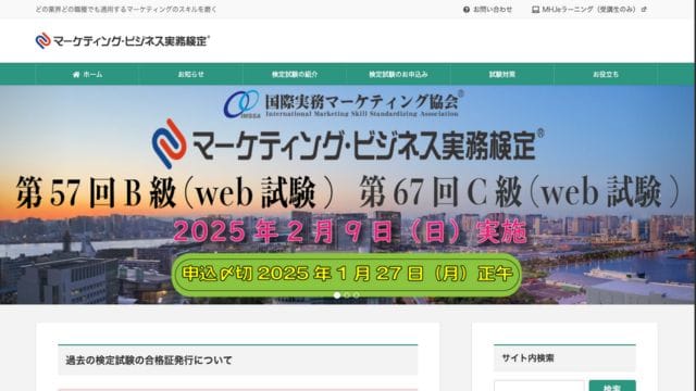 広報PRで役立つ資格7選!PRプランナーだけではない、実務に活きる資格を徹底比較 マーケティング・ビジネス実務検定
