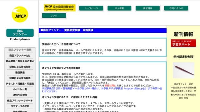 広報PRで役立つ資格7選!PRプランナーだけではない、実務に活きる資格を徹底比較 商品プランナー