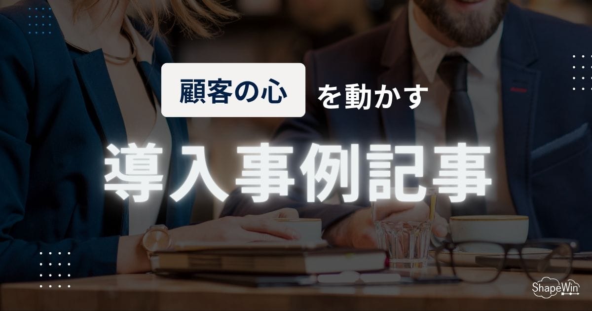 事例 書き方