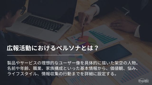ペルソナとは？_インフォグラフィック