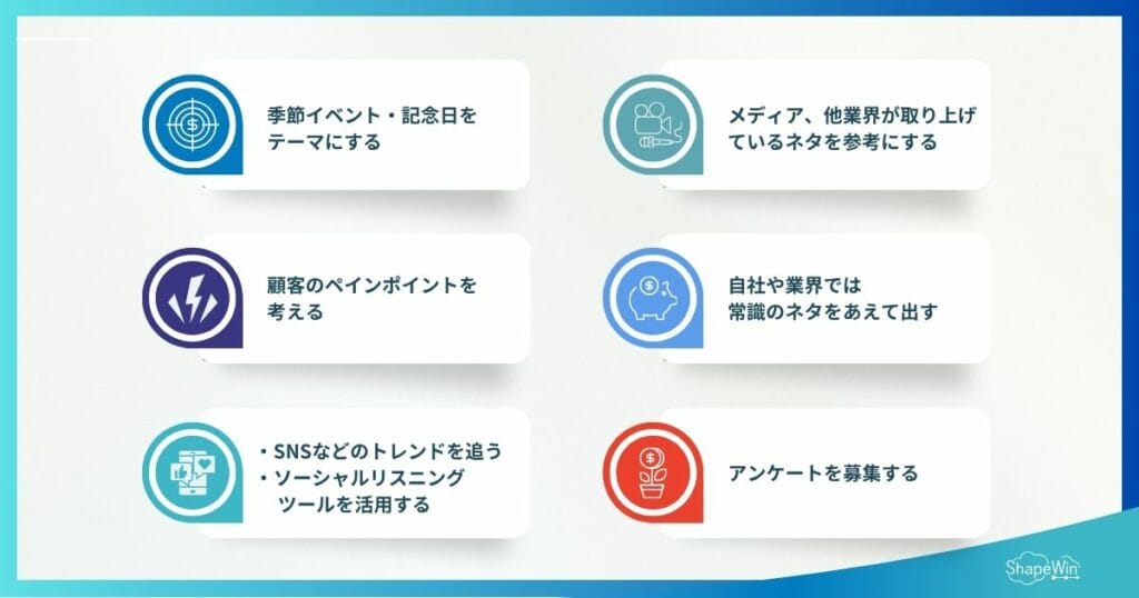 広報のネタ切れを防ぐアイデア発想法|PRのプロが実践する工夫 コンテンツ制作のネタ切れを解消する方法_インフォグラフィック