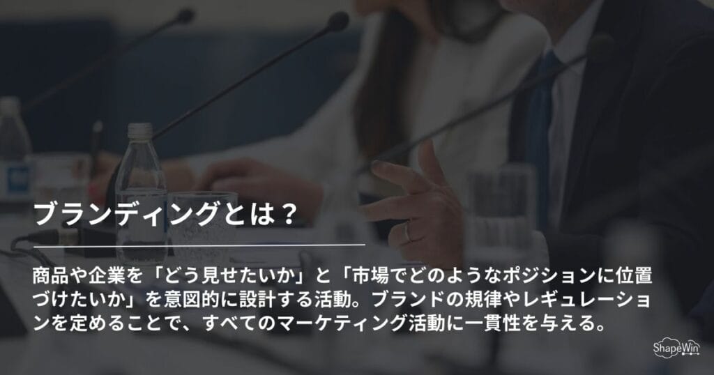 ブランディングとは？_インフォグラフィック