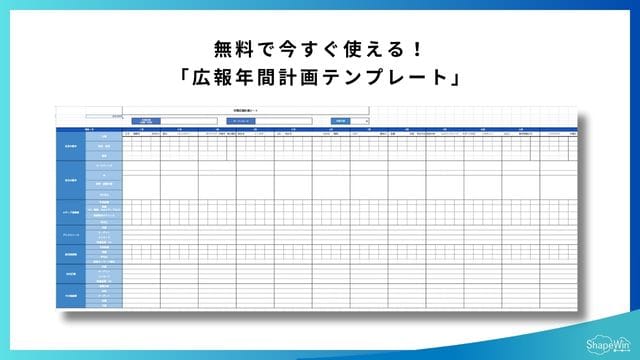 広報計画テンプレート_インフォグラフィック