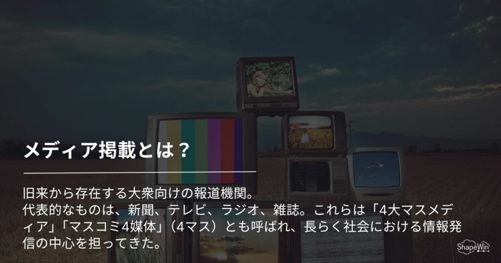 オールドメディアとは？＿インフォグラフィック