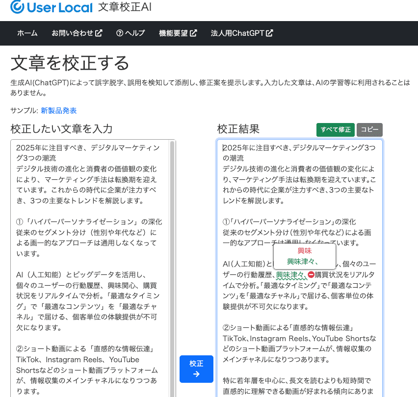 【2026年最新】おすすめAI文章作成アプリと活用方法を徹底解説 AI校正ツール