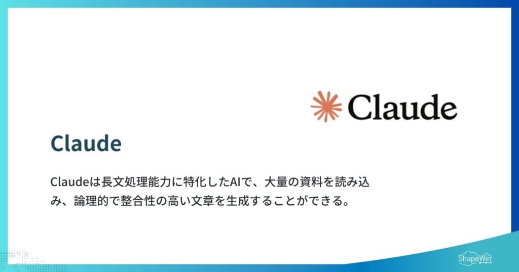 【2026年最新】おすすめAI文章作成アプリと活用方法を徹底解説 Claude (Anthropic)_インフォグラフィック