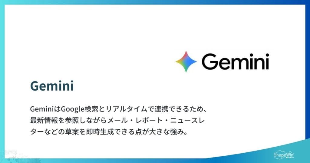 【2026年最新】おすすめAI文章作成アプリと活用方法を徹底解説 Gemini (Google)_インフォグラフィック