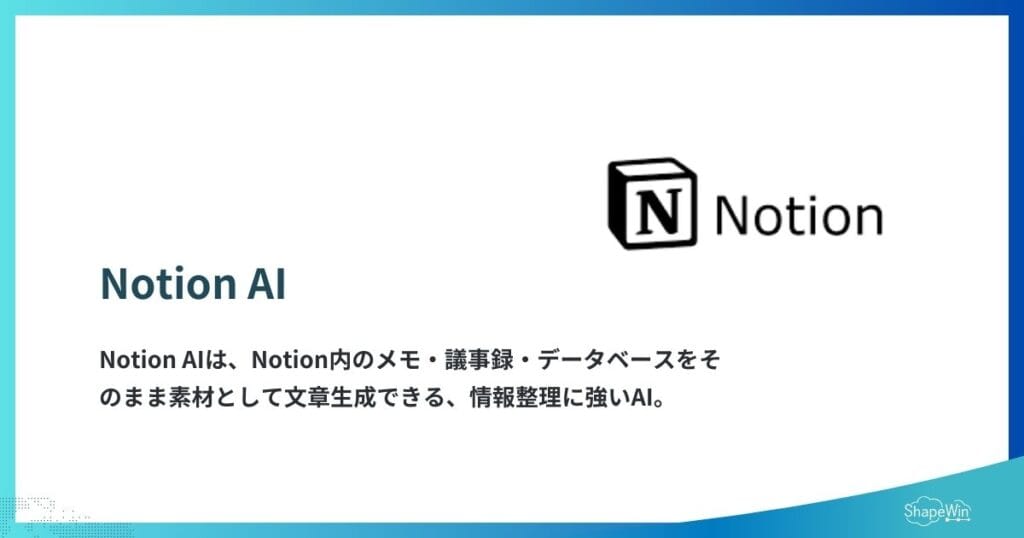 【2026年最新】おすすめAI文章作成アプリと活用方法を徹底解説 Notion AI_インフォグラフィック