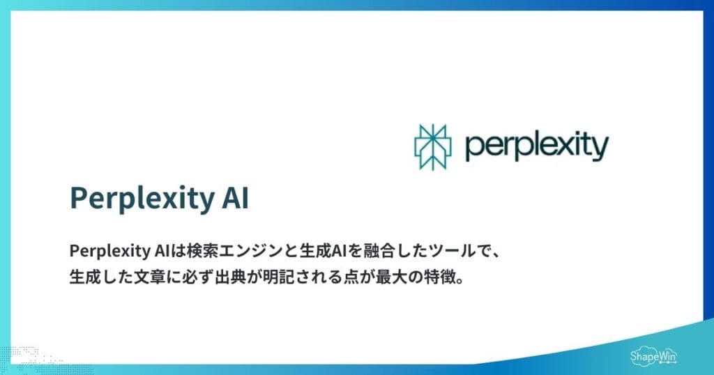 【2026年最新】おすすめAI文章作成アプリと活用方法を徹底解説 Perplexity AI_インフォグラフィック