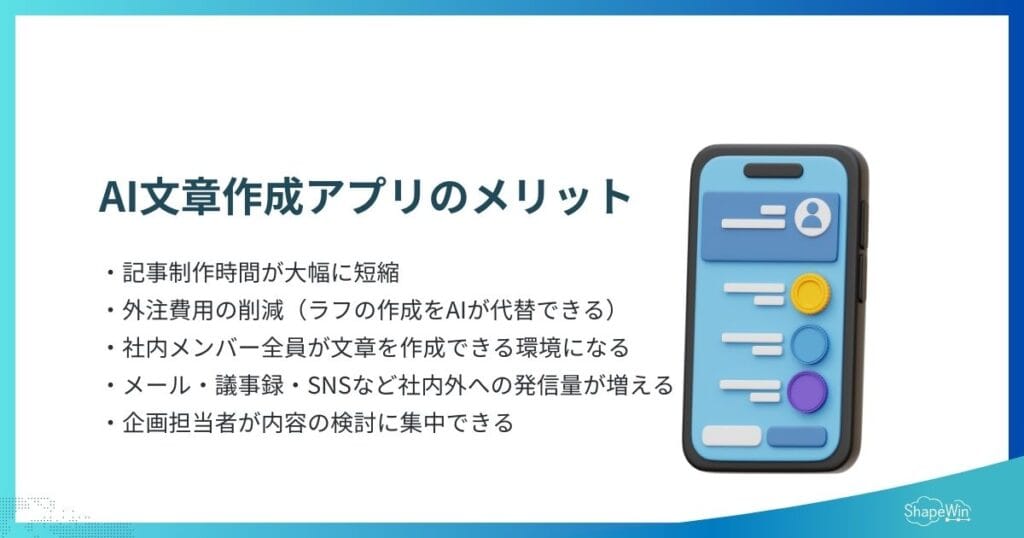 【2026年最新】おすすめAI文章作成アプリと活用方法を徹底解説 AI文章作成アプリとは?その機能とメリット_インフォグラフィック