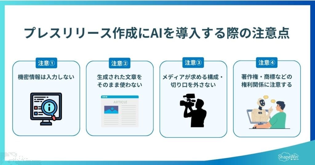 AIで「良いプレスリリース」は本当に作れる?広報のプロが試してみた AIで「良いプレスリリース」は本当に作れる?広報のプロが試してみた