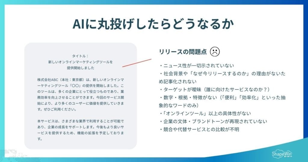 AIで「良いプレスリリース」は本当に作れる?広報のプロが試してみた AIで「良いプレスリリース」は本当に作れる?広報のプロが試してみた