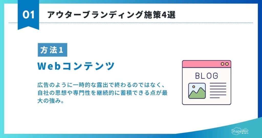 アウターブランディングとは？意味・戦略・成功事例までわかりやすく解説
