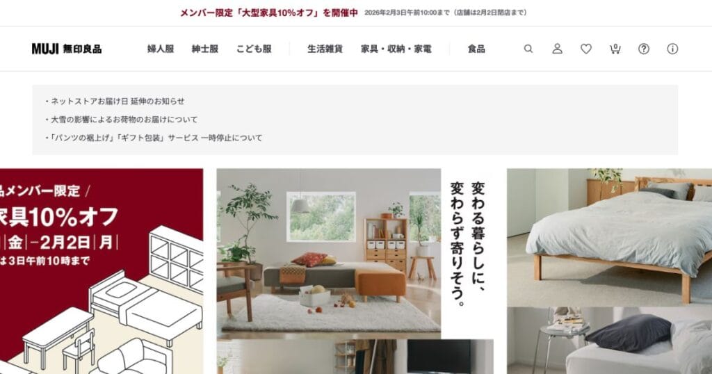 コアターゲットとは?マーケティング担当者必須の基礎知識 コアターゲット 成功事例 無印良品